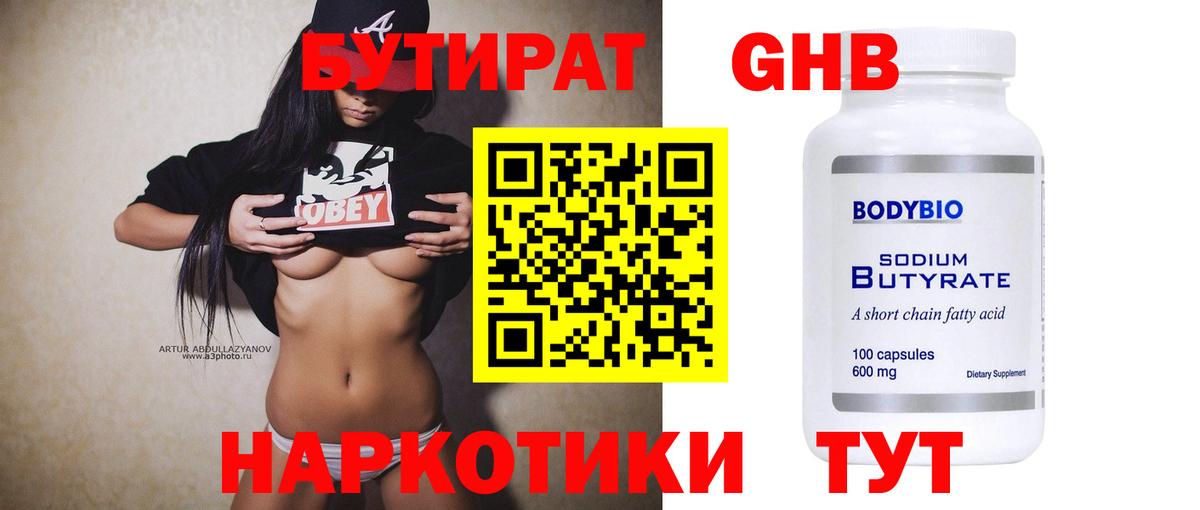 Бутират BDO 33%  Вход с VPN  Знаменск 
