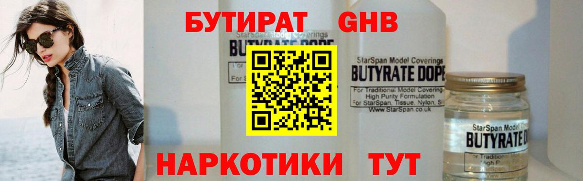 БУТИРАТ BDO Знаменск