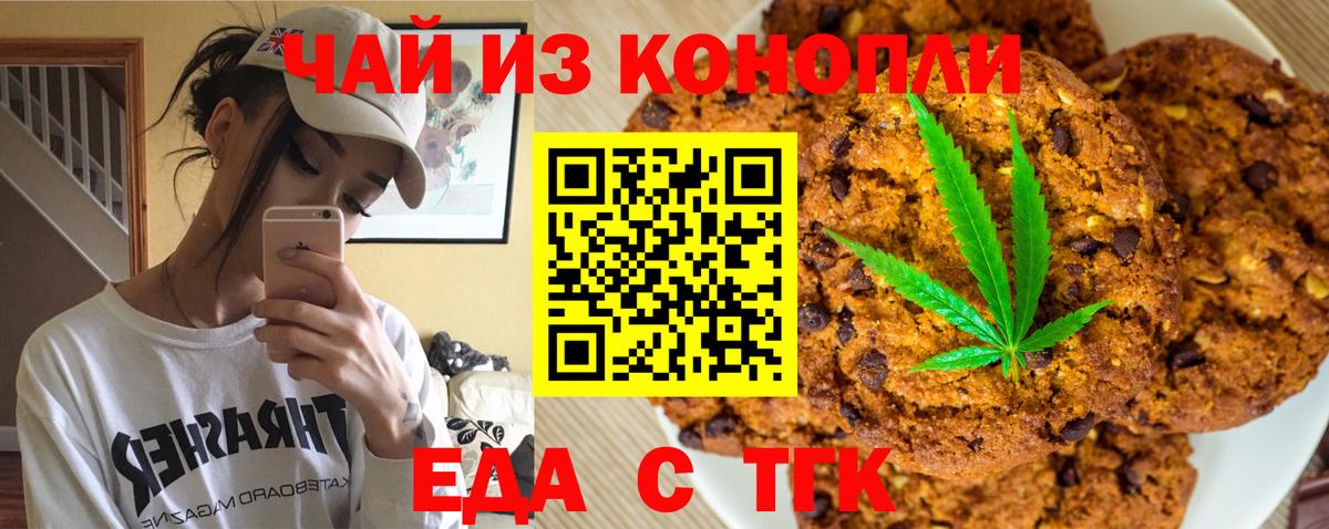 Cannafood конопля Знаменск