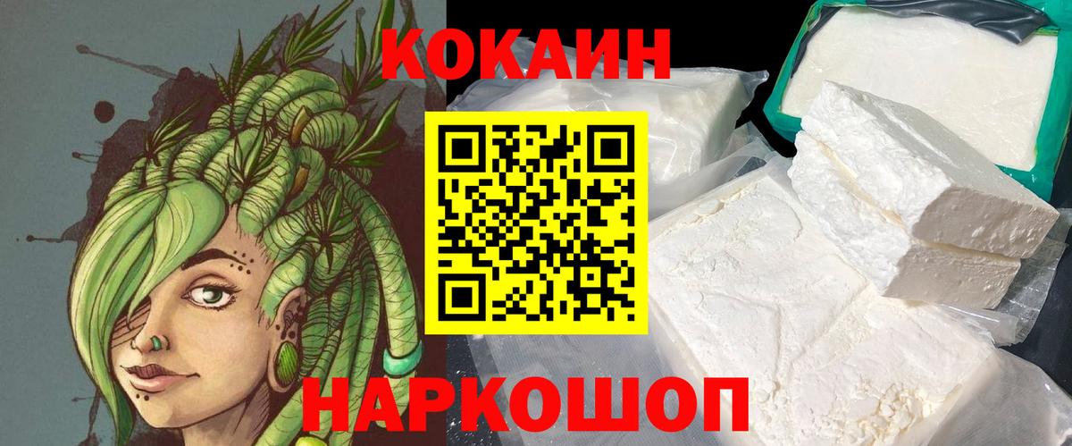 Кокаин Эквадор  КОКАИН 99%  Вход с VPN  Знаменск 