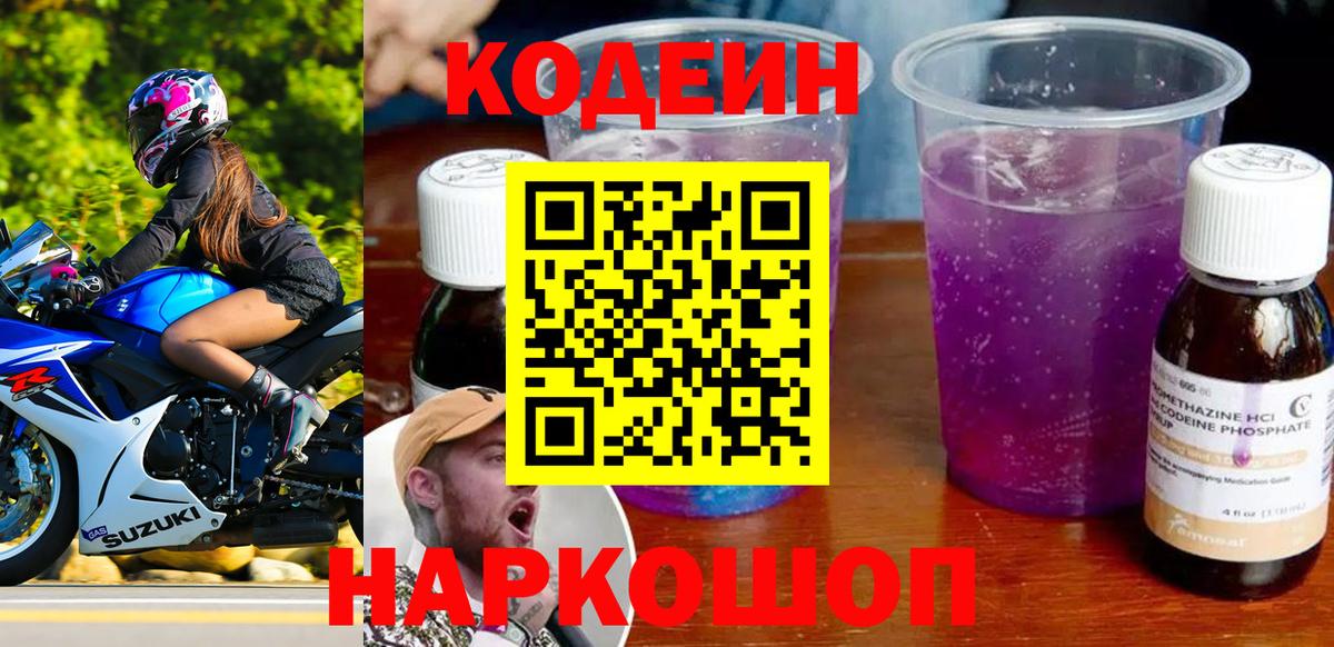 Кодеиновый сироп Lean напиток Lean (лин)  Вход с VPN  Знаменск 