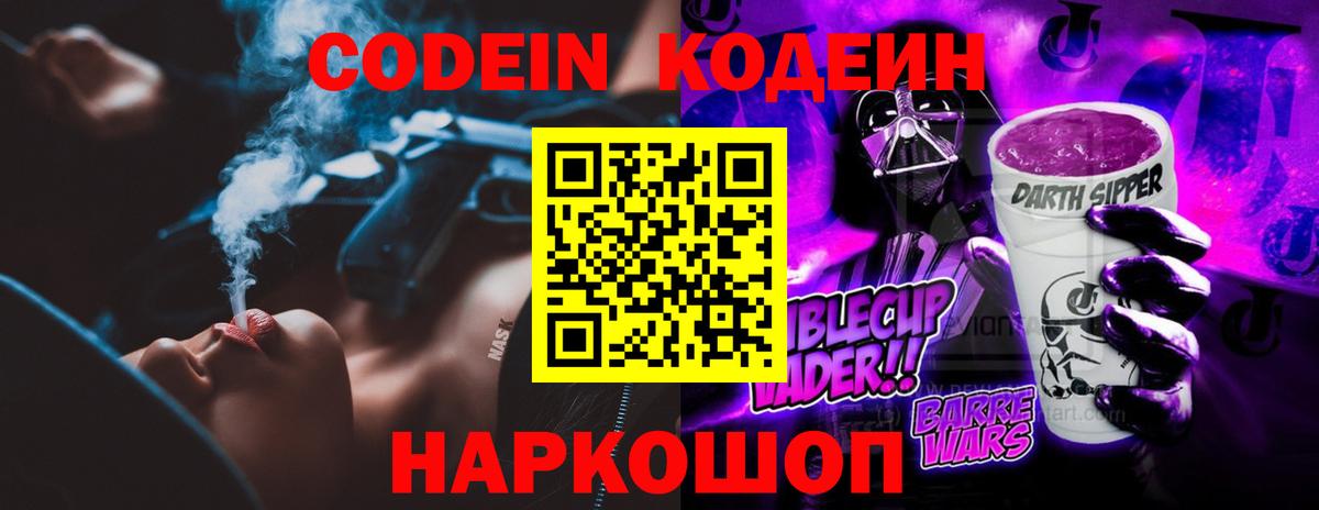 Кодеин напиток Lean (лин) Знаменск
