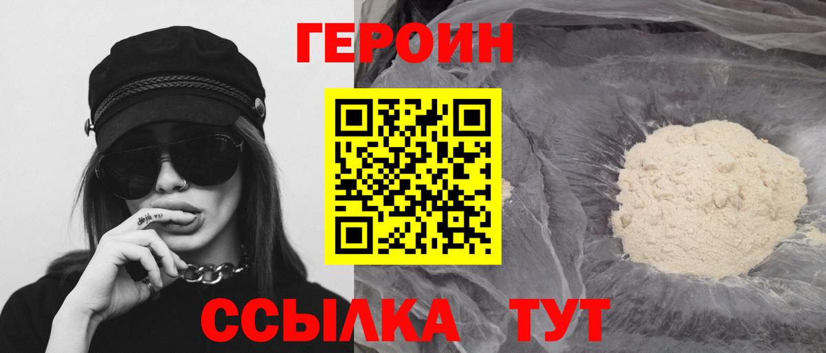 Знаменск  ГЕРОИН белый  Вход с VPN 