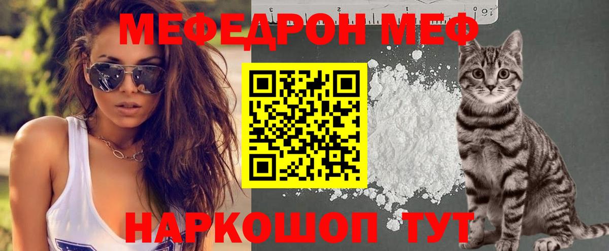 Знаменск  МЕФ мяу мяу  МЯУ-МЯУ mephedrone  МЯУ-МЯУ  Вход с VPN 